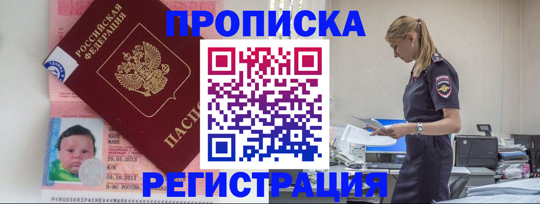 прописка ребенка в Абдулино