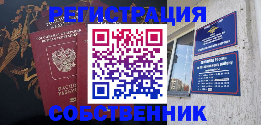 временная регистрация законно в Абдулино