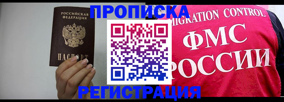 прописка в Абдулино